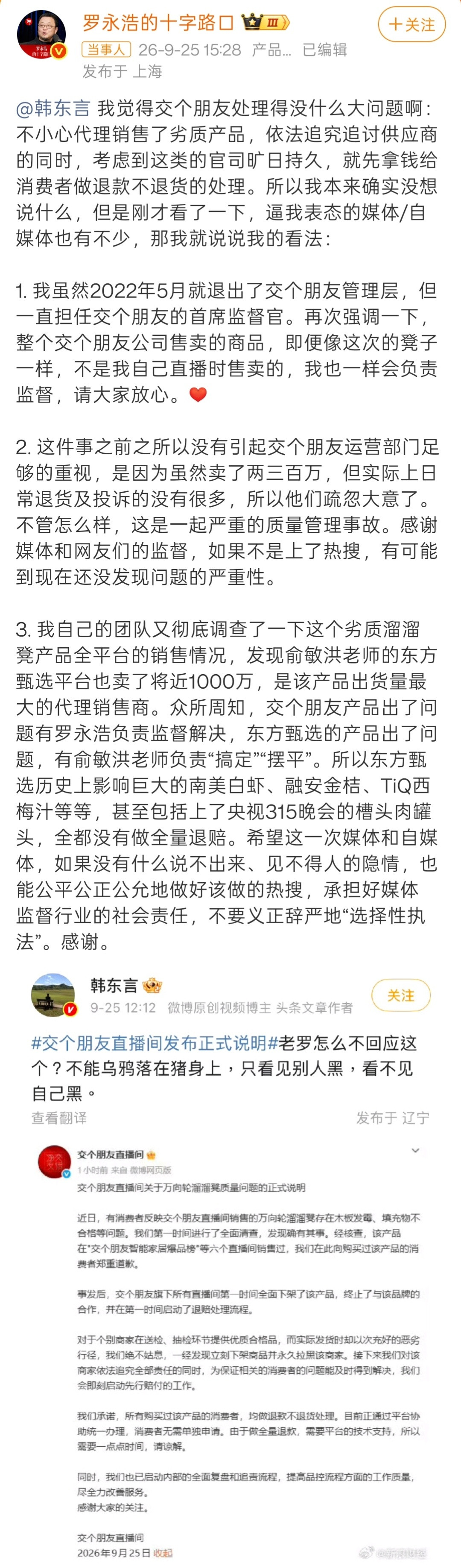 罗永浩回应交个朋友代销劣质产品罗永浩的这波回应，太绝了！罗首先强调，自己已经退出