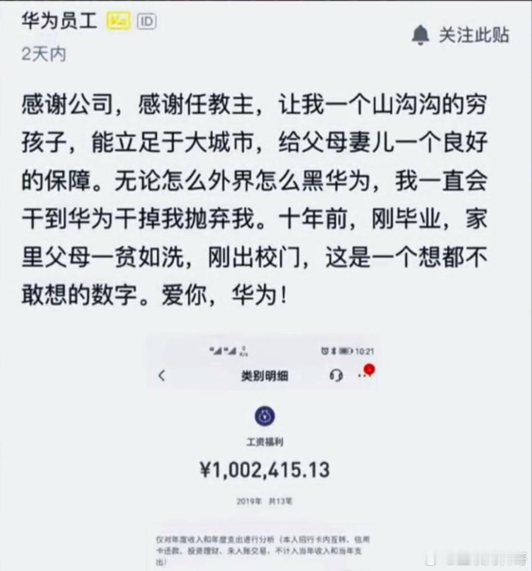 知道为啥都说华为工资高了吧？​​​