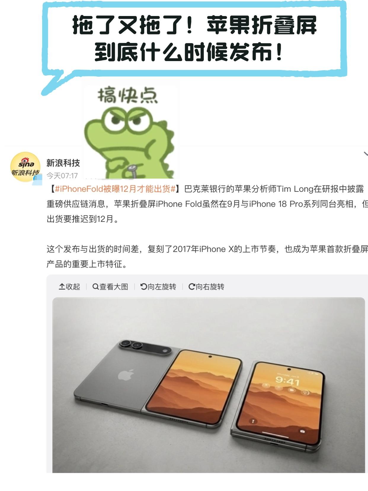 我真的服了，苹果折叠屏又延期了！！今年应该有很多人和我一样在期待苹果折叠屏吧
