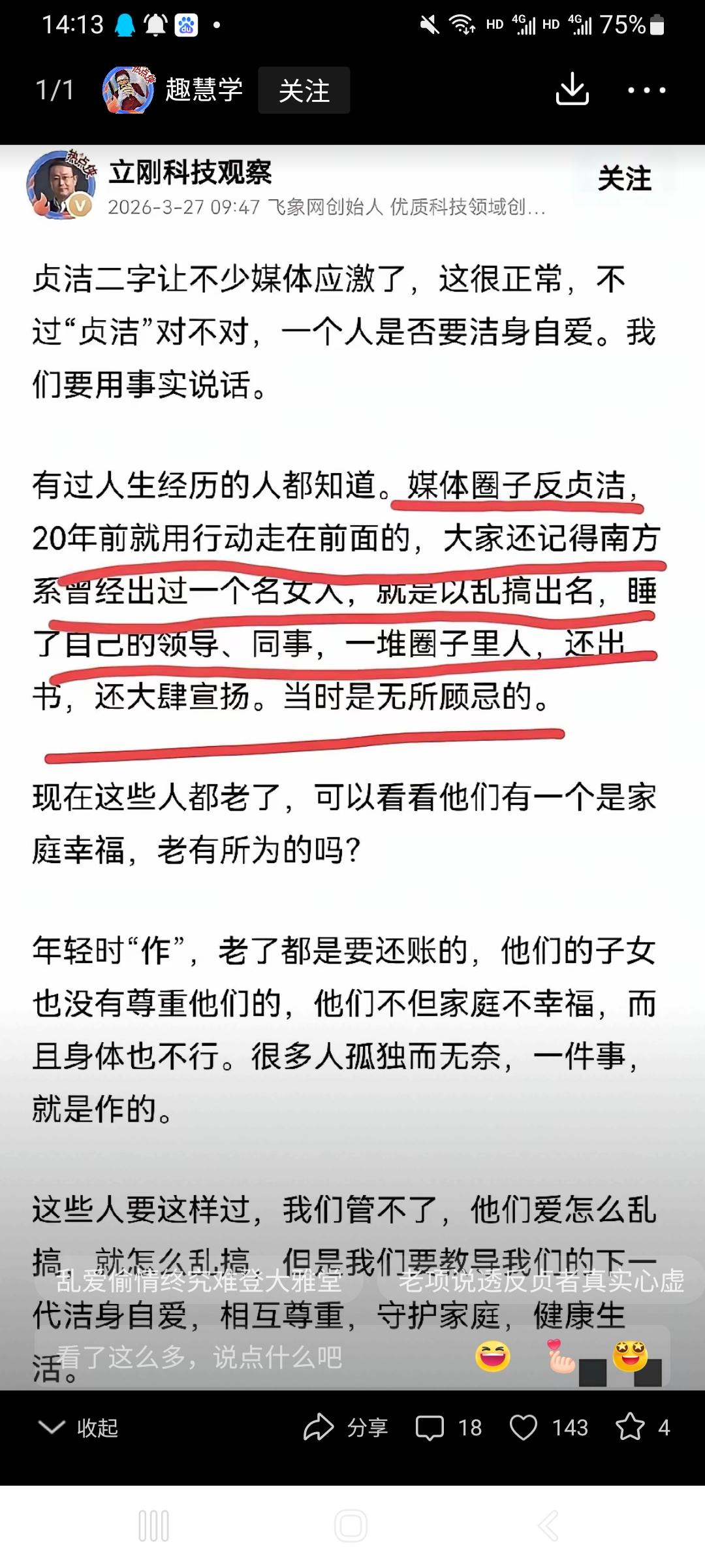 项立刚自己结婚两次，还谈什么贞洁？我觉得他可以学古人，守寡。等他千秋给他立个贞