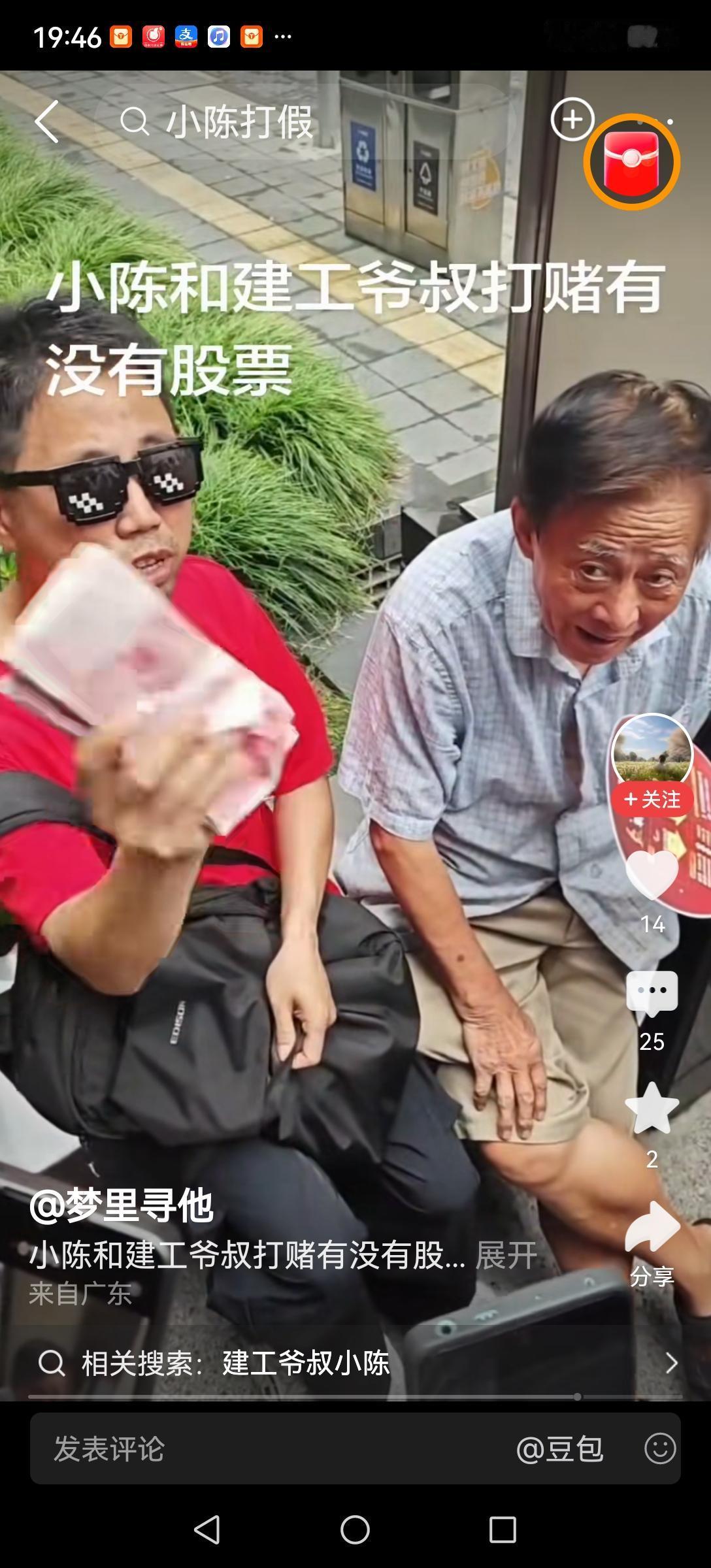 看来建工爷叔真没有多少上海建工股票。小陈给他三万块钱让他请客只要看一下底仓就行，