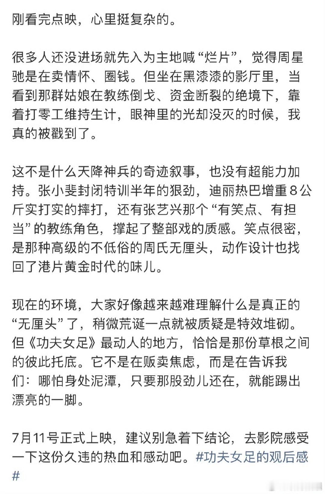 功夫女足动作设计港片黄金时代的味功夫女足动作设计迪丽热巴增重8公斤亲身完成大量摔