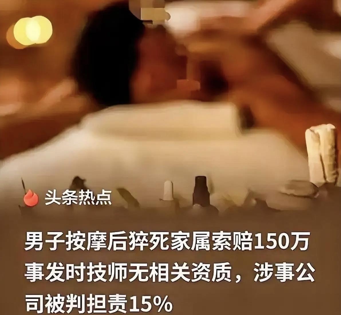 北京64岁大爷，做完心脏搭桥手术不久，去按摩店点了俩女技师。按着按着忽冷忽热，完