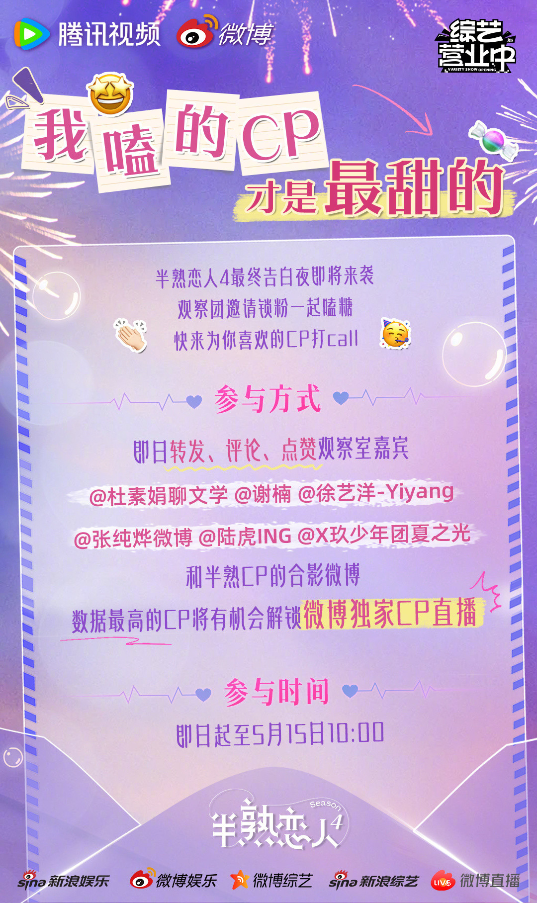 我嗑的半熟cp才是最甜的半熟恋人4收官活动高甜开启，速来围观🙌半熟