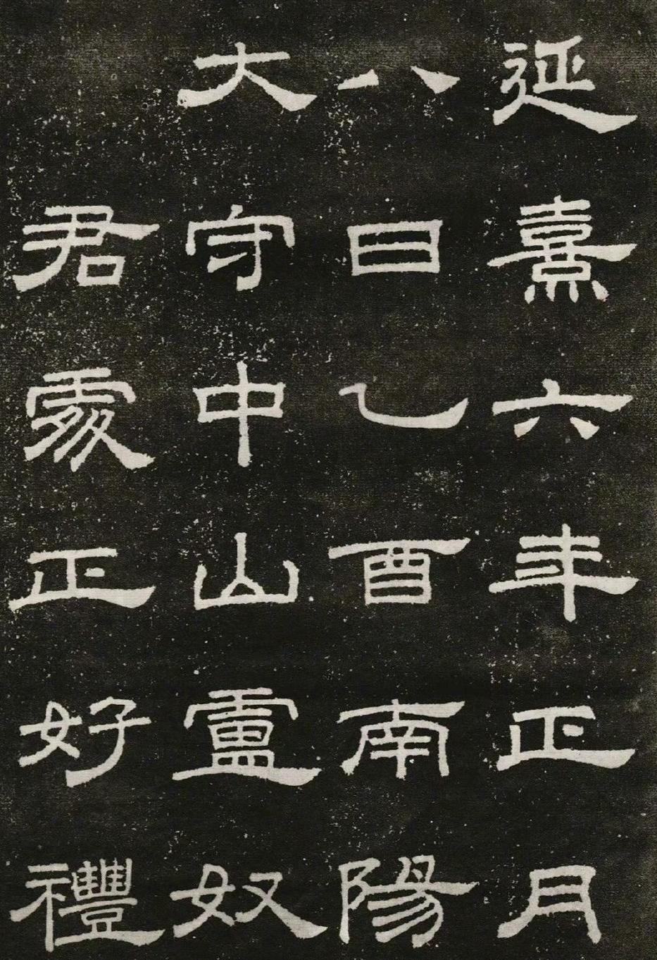 隶书之美