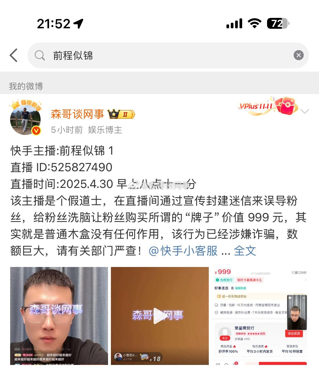 华文旗下假道士，一发入魂，直接TA，永久封禁！.​​​