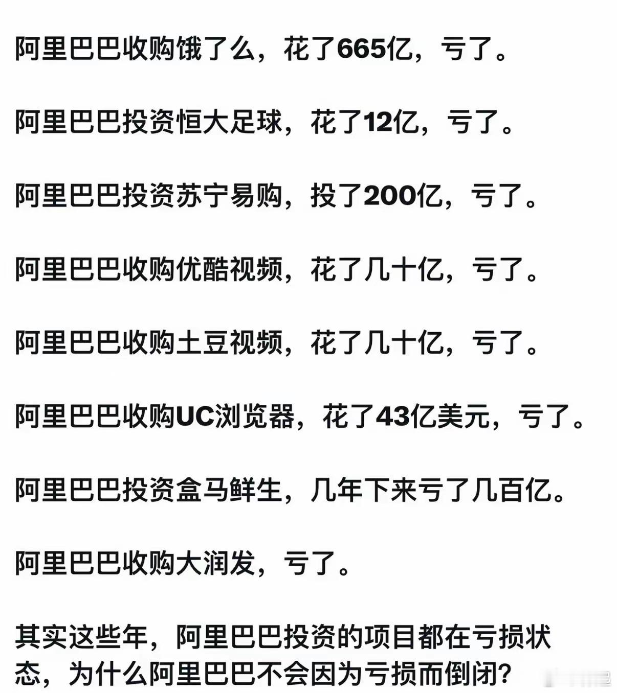 阿里巴巴集团这些年的投资几乎是散财童子，向社会输送财富。还有高德地图，烧了最多的