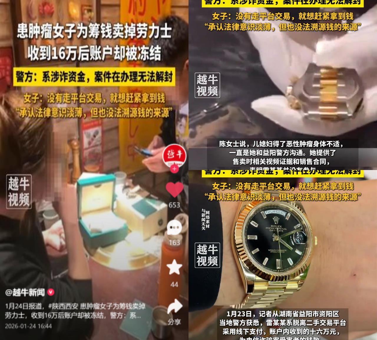 西安肿瘤患者卖劳力士筹医药费，16万刚到账，账户就被帽子叔叔冻了。她没走