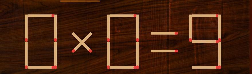 如图，火柴摆出的“0×0=9”显然不成立。现在挑战来了：只动2根