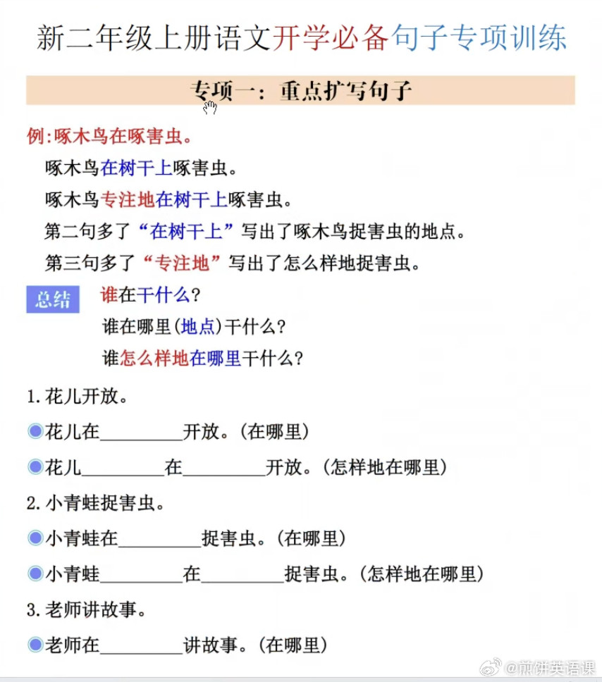 我要笑死了。很多人问怎么写英语作文，怎么写长的英语句子。来我告诉你，小学二年级的