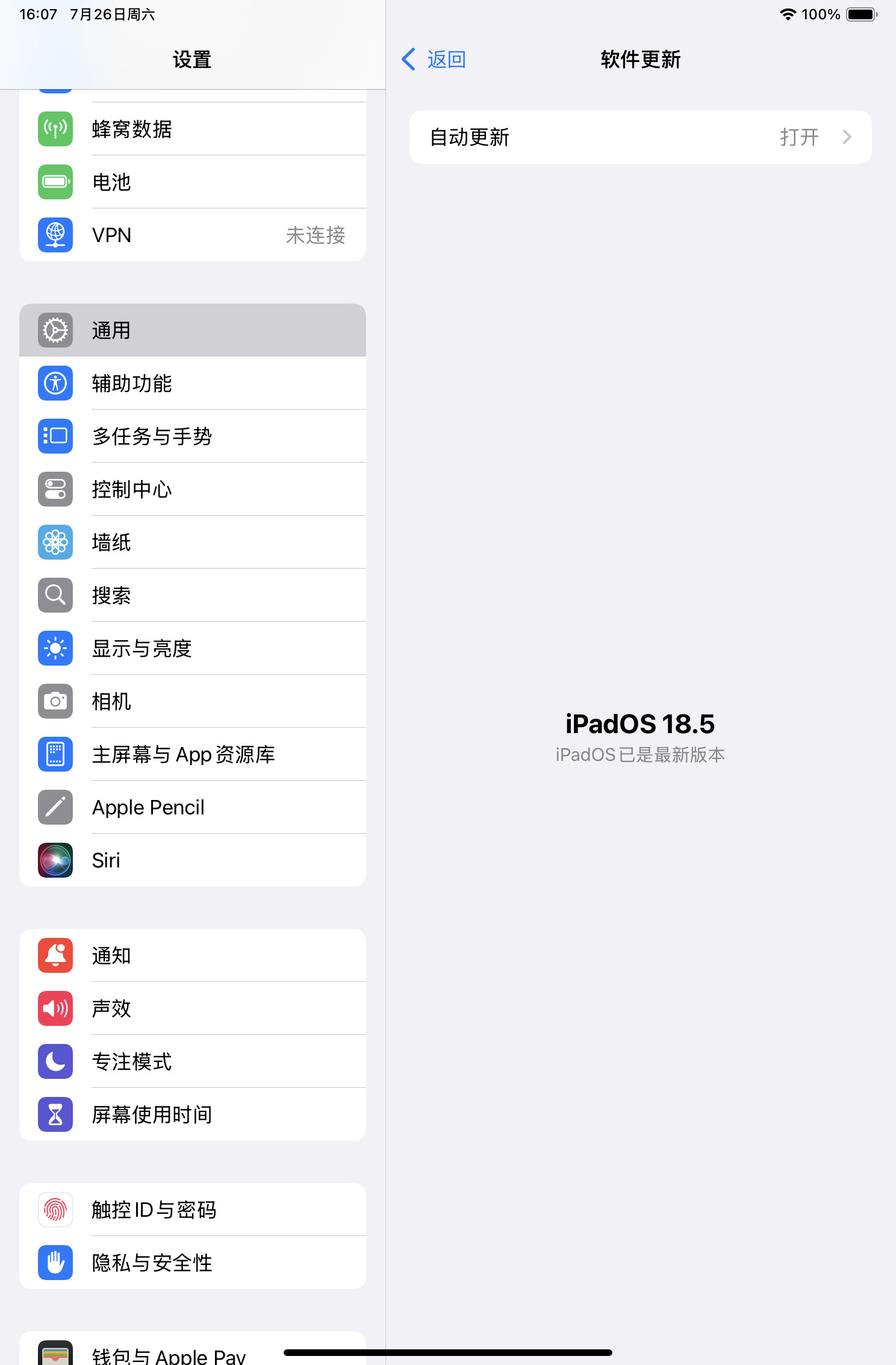 我的iPadmini7到底什么时候可以推送iOS26啊啊啊啊啊，听说最新版本