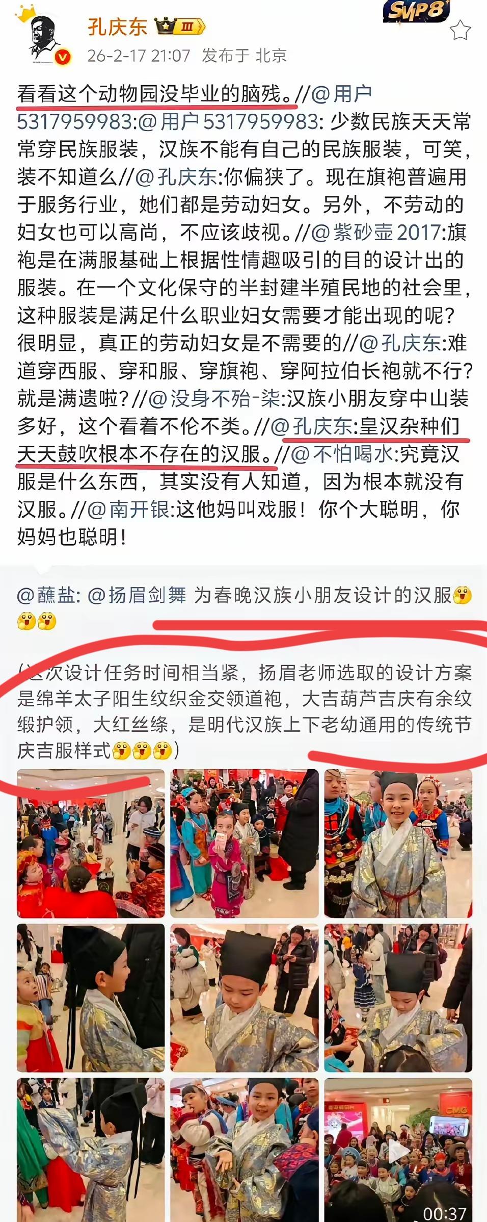 穿汉服都不行么？小朋友表演节目穿汉服，北大中文系孔教授直接破防，开骂！！怎么了