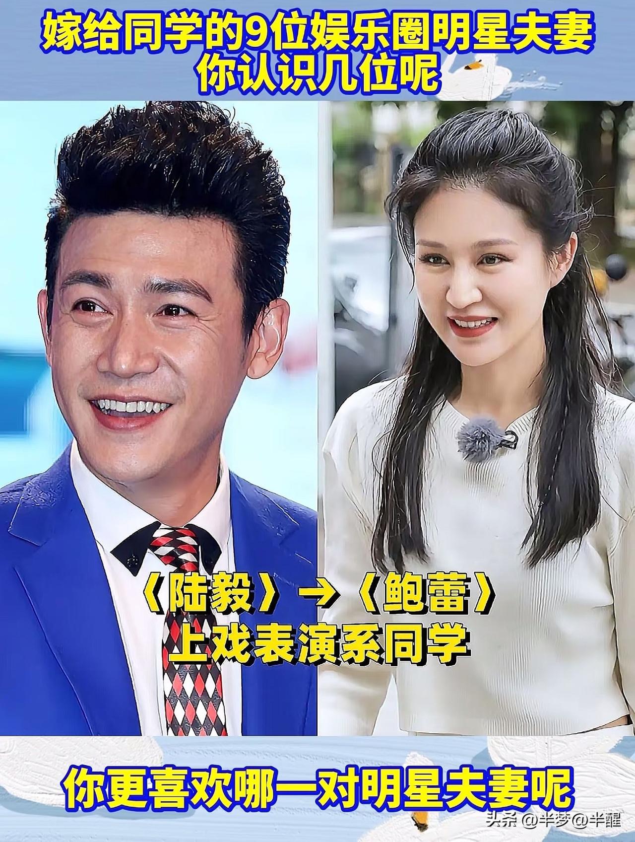娱乐圈藏着好多从同窗走到相伴一生的明星夫妻，9对全部是专业院校同班同学，年少相识