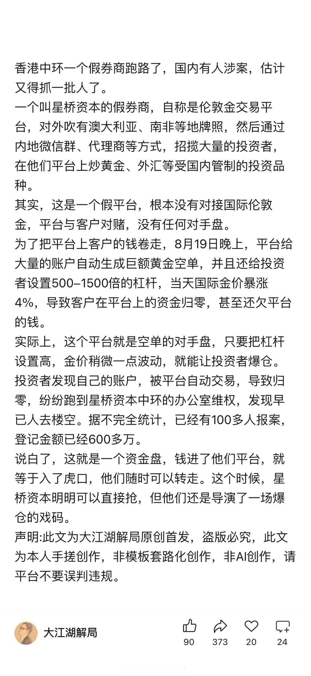 香港中环星桥疑似跑路，人去楼空[思考]​​​