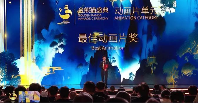“成都高新造”《哪吒2》获“金熊猫”大奖