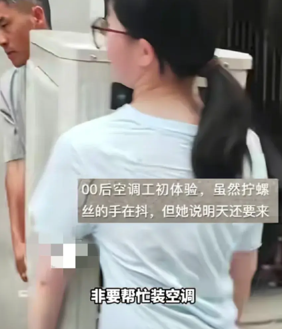 好闺女！湖北16女孩放暑假帮爸爸一起装空调，爸爸觉得这么脏这么累的活，第二天肯定