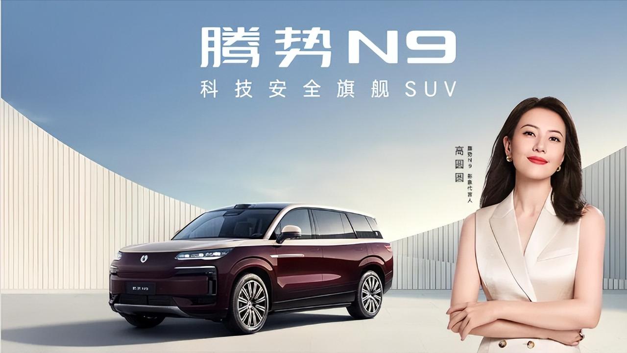高圆圆同款腾势N9：3125mm轴距+座椅随心变，家庭出行终于不用凑活