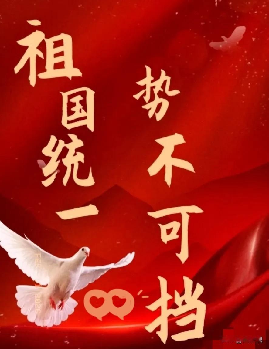 就在刚刚，国台办发布严正声明！2月11日，国台办举行例行新闻发布会，针对台海