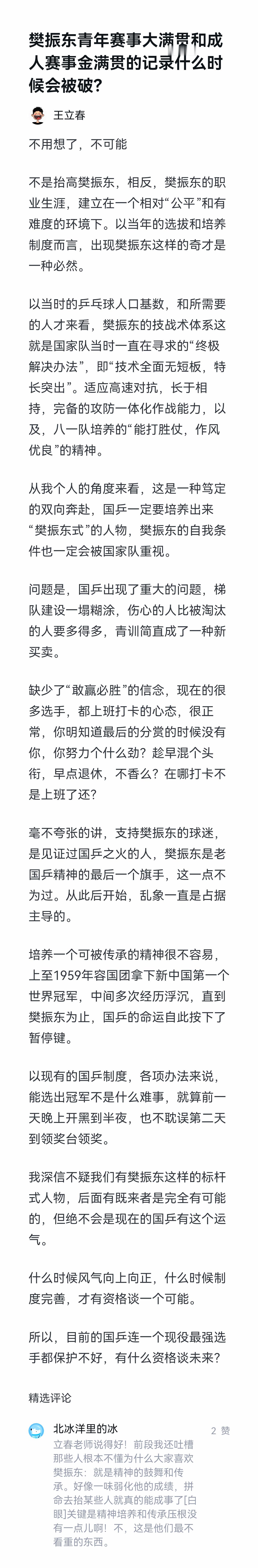 最后一句是广大球迷泣血之言：目前的国乒，连一个现役最强选手都保护不好，还有什么资
