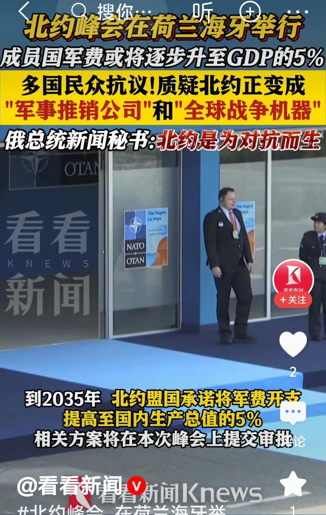 北约峰會如约而至荷兰海牙，今不如昔用在此次峰會再合适不过，去年泽连斯基风头出尽，