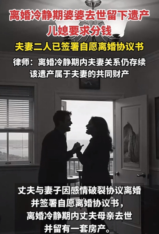 北京，夫妻俩处于离婚冷静期时，男方母亲突然去世，留下一套房产，男子办完遗产公证把