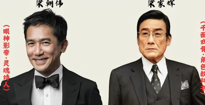 千面天王梁家辉吃亏就吃亏在：没有自己的类型片香港电影最辉煌的时候，“双周一成