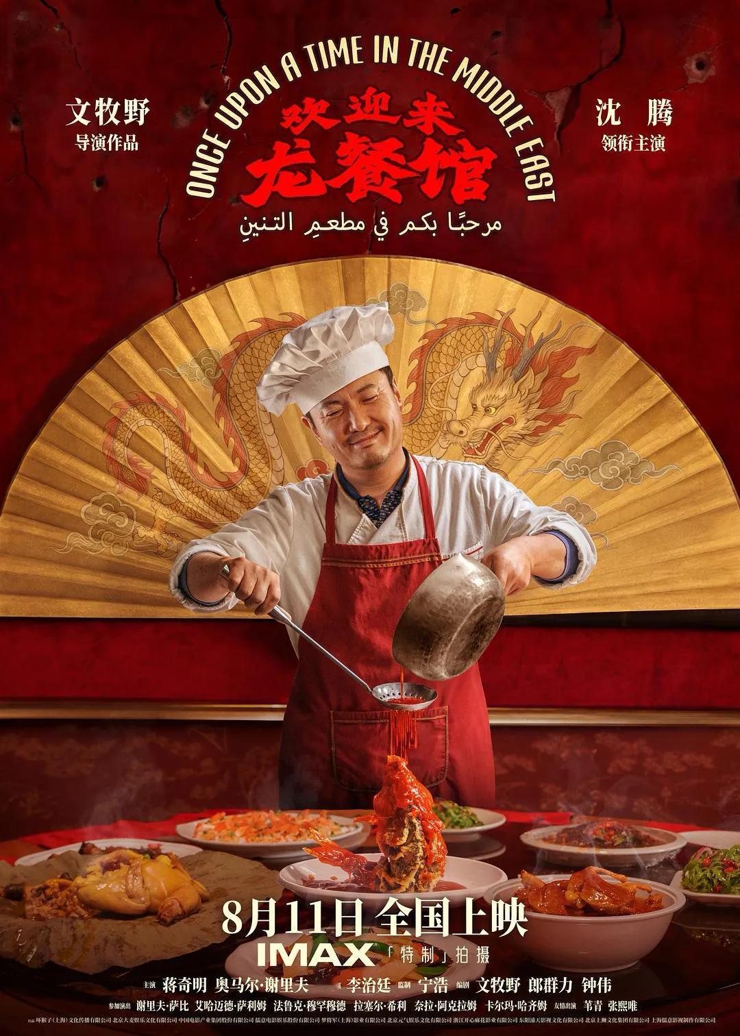 看了《欢迎来龙餐馆》，野心之作，但是不如《我不是药神》！今天看了《欢迎来龙餐馆