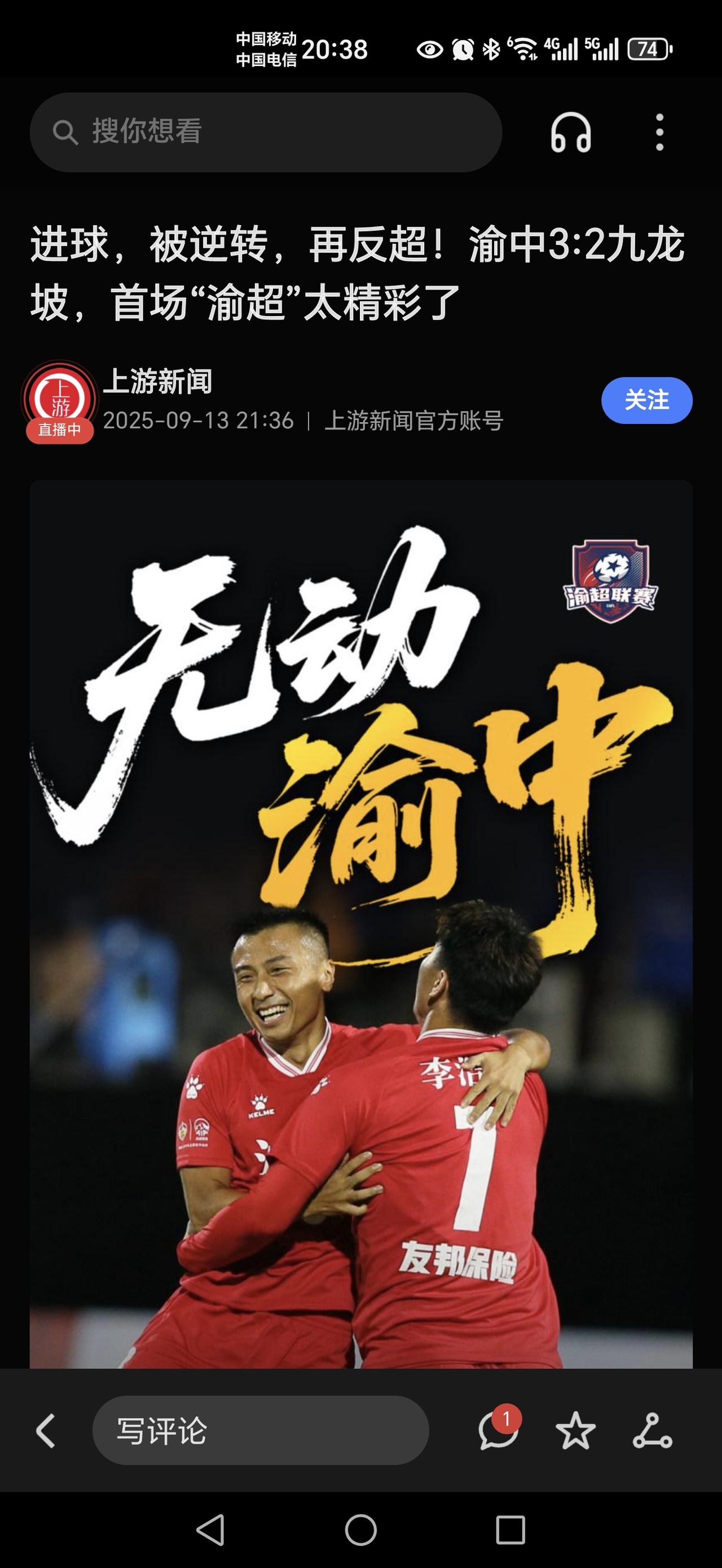 “渝超”真的没意思，这么搞下去，感觉要凉了，渝中区和九龙坡那场比赛，其实很多人都