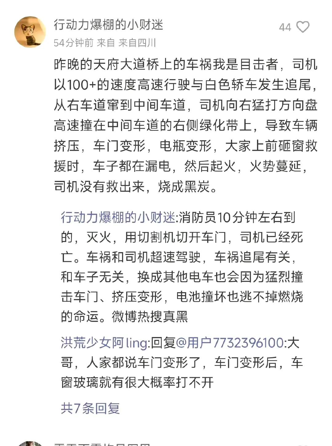 网上大家最关注的某品牌电动汽车又发生车祸了，追尾后起火燃烧，司机被烧成黑炭。