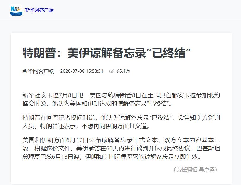 伊朗遭遇了美国的杀猪盘，特朗普说准备继续打伊朗，而且特朗普说美伊备忘录已经终结了