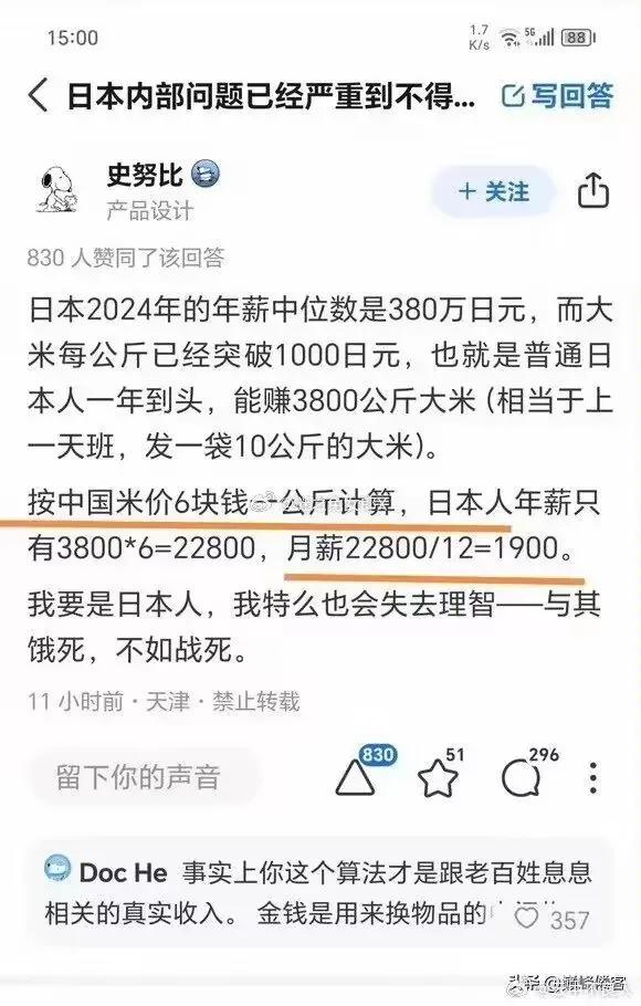 日本人真有这么惨吗？用实际购买力来计算，极端情况下，日本人的月薪相当于我们190