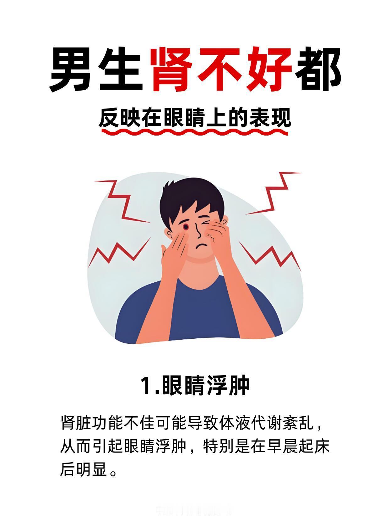 肾不好反应在眼睛上❗补肾气你得这样补！​​​