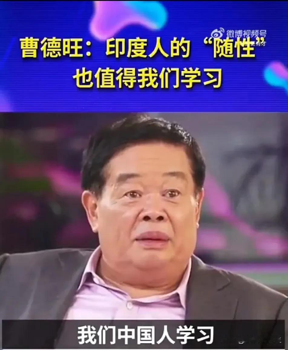 曹德旺说印度人的性格值得我们学习，女主持听了说了一句话：就是看上去比较懒散，其实