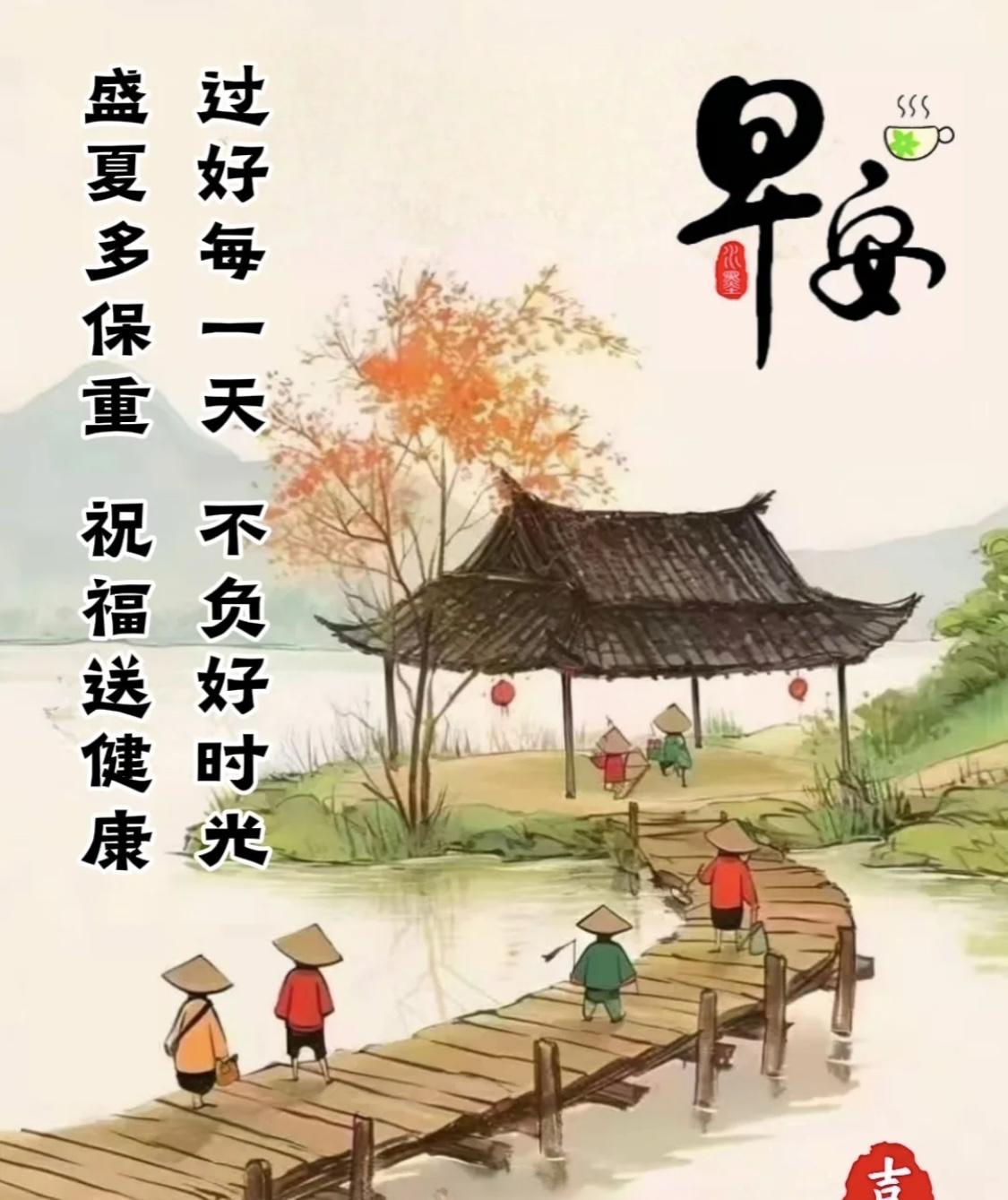 #早安祝福语分享#[玫瑰][玫瑰]《伏夏安康》蝉嘶阵阵入伏澜，