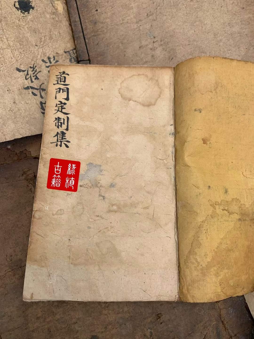 《道门定制集》各种表文牒文符文，带符咒，字迹清晰。有目录，包含太阳真君真形符，罗