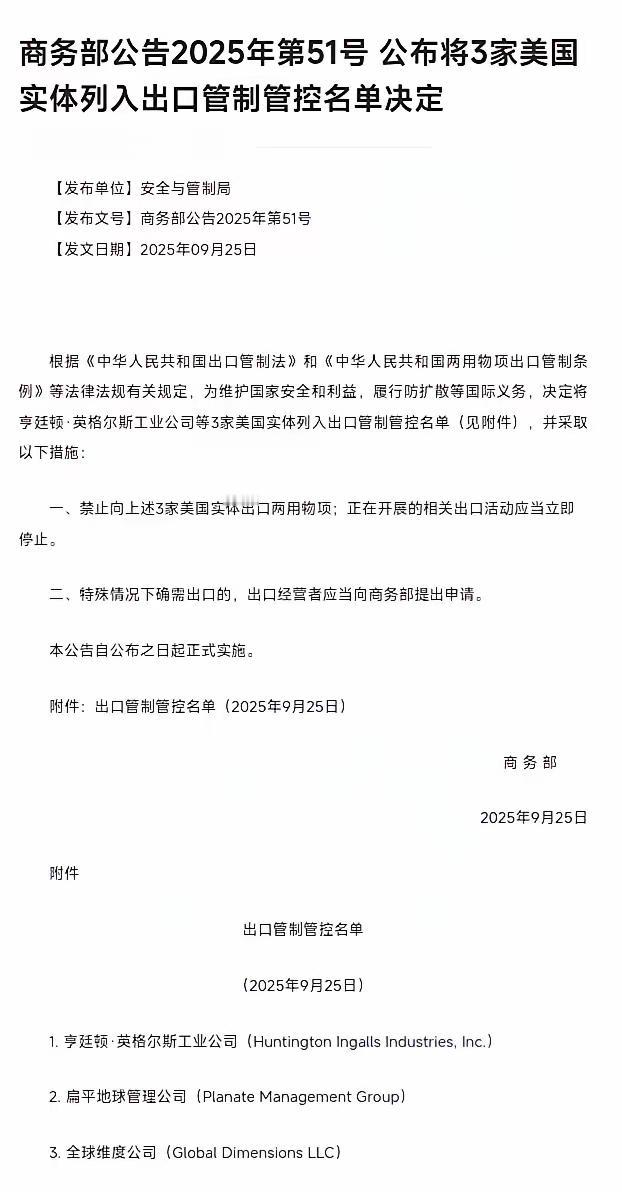 福建舰成功弹射后，中国再次制裁美军唯一核航母建造商中国​商务部9月25日针对