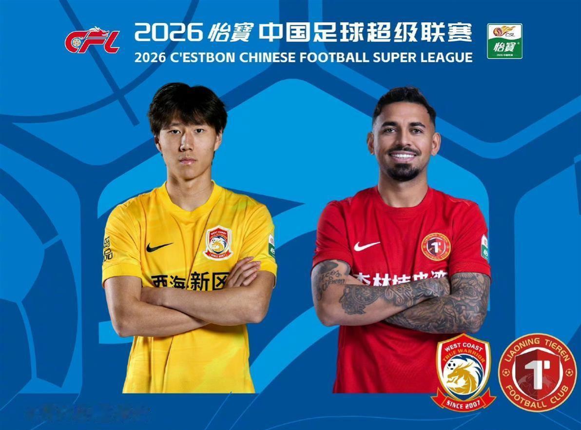 青岛西海岸成四号降级热门？本赛季前五轮来看，降级大热门主要有4个，天津津门虎、