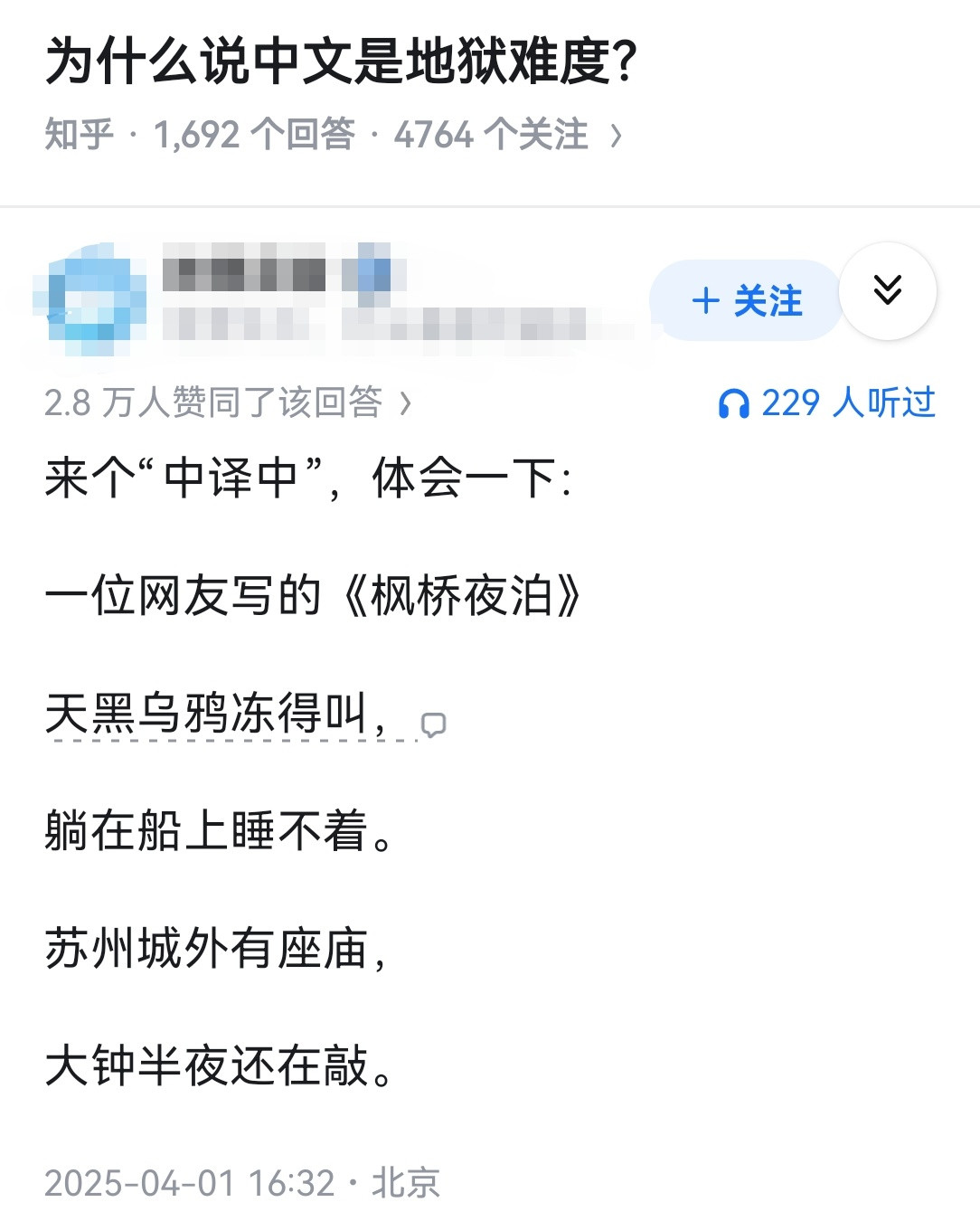 为什么说中文是地狱难度？