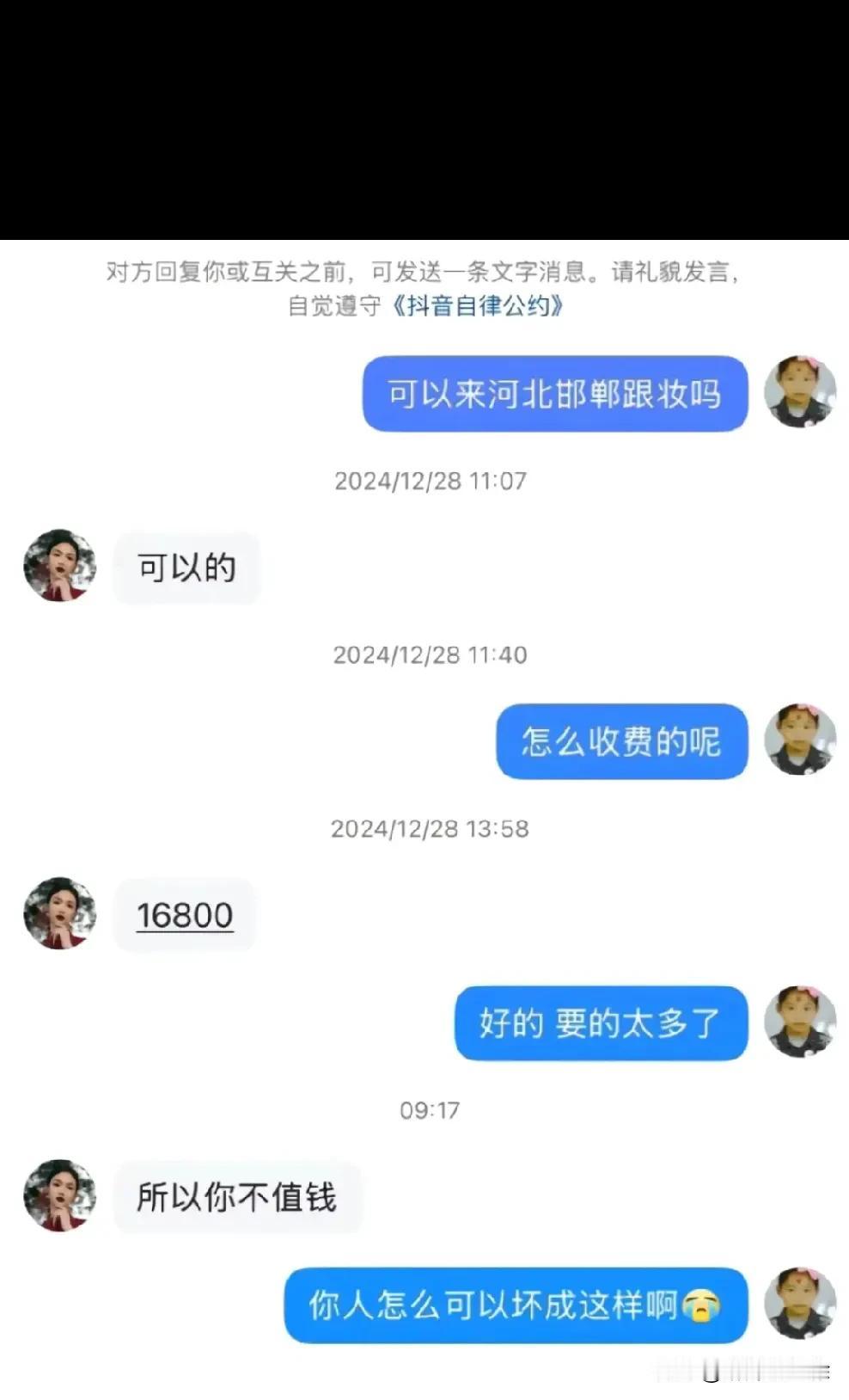 明明是她不值这么多还反过来说你不值钱🤮