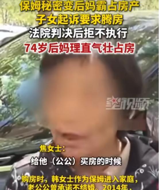 北京，一女子出资为独居的公公购房，并聘请了保姆照料其生活，不料，房产证办妥后，保