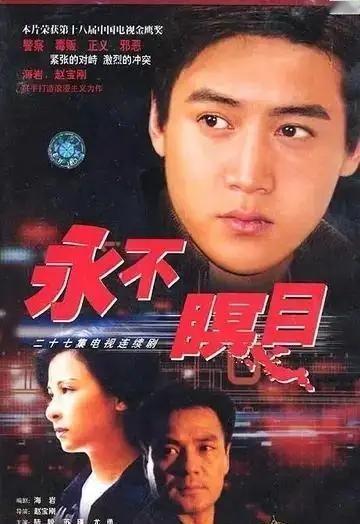 1998年，赵宝刚筹拍《永不瞑目》时，被陆毅一张帅气阳光的海报给吸引了。