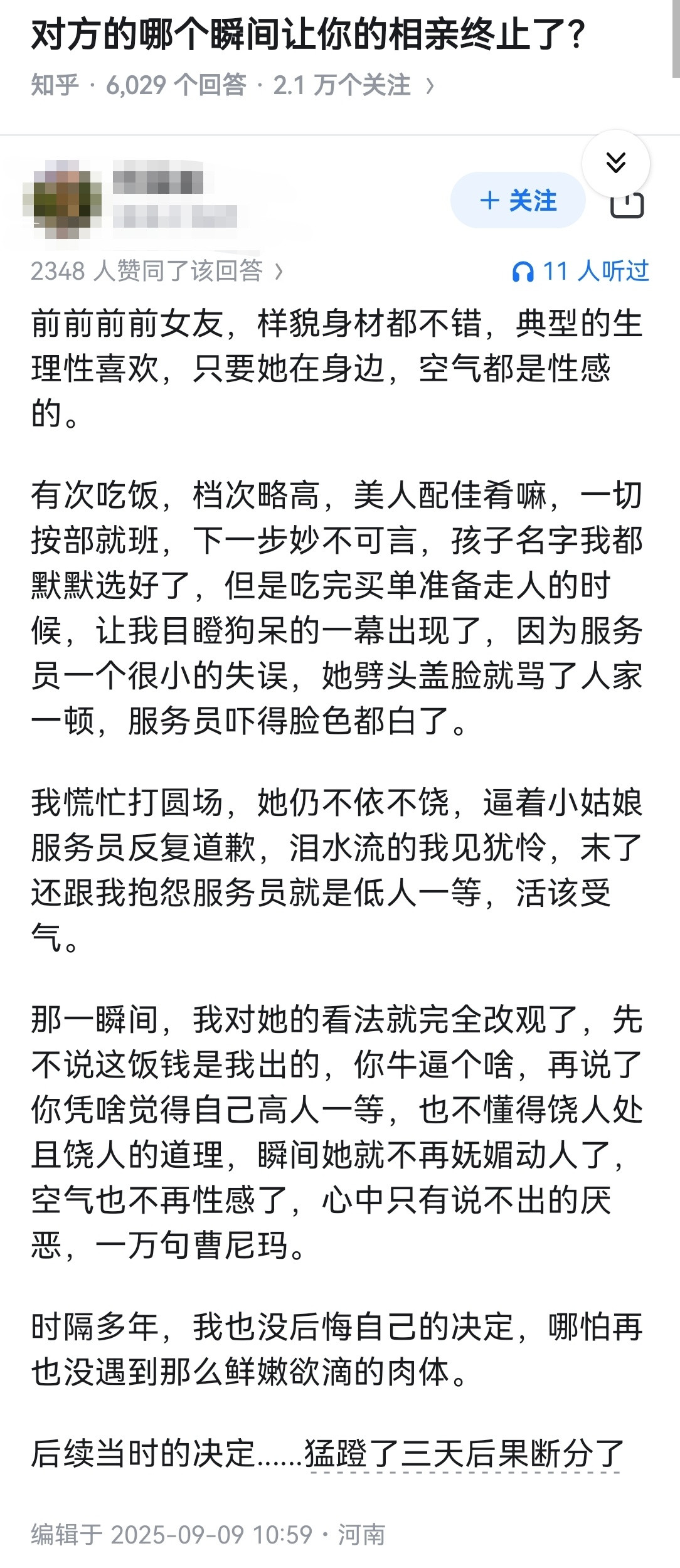 对方的哪个瞬间让你的相亲终止了？​​​