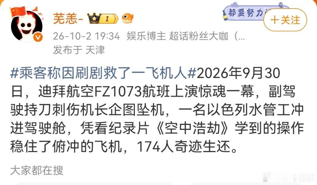 水管工看了一部片子就会操控飞机？机长重伤，副驾被制伏。水管工亚尼夫返回驾驶位，拉动操纵杆抬起机头，遏