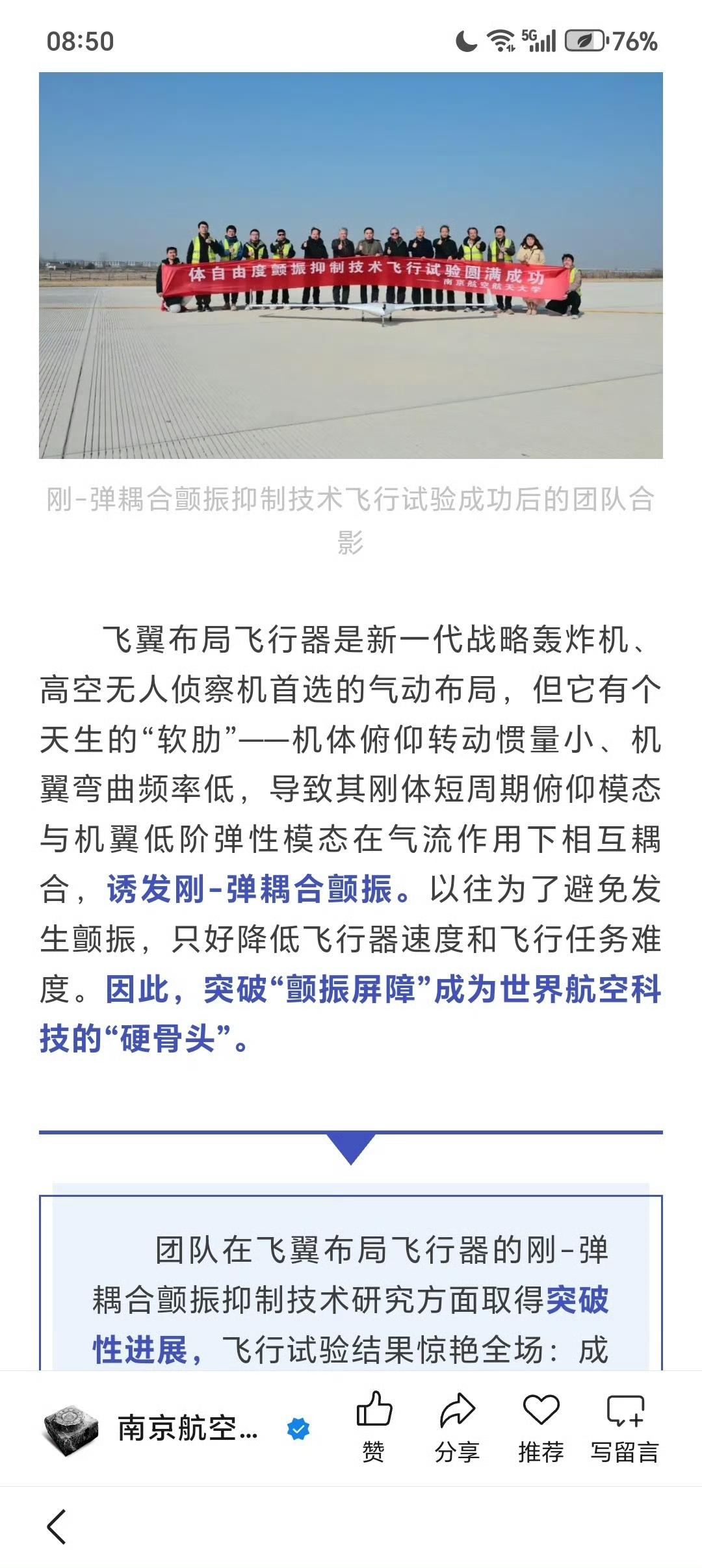 东大攻克了高速飞翼的气动设计世界难题超音速飞翼战机将在东大出现