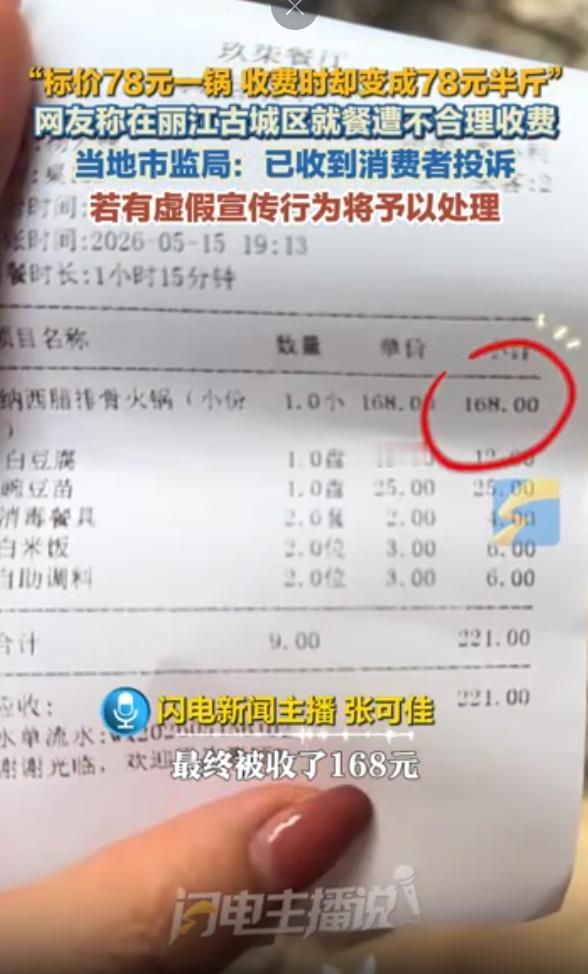 云南丽江，游客来游玩，肚子饿了，发现一家餐馆门口的广告牌格外显眼：腊排骨火锅78