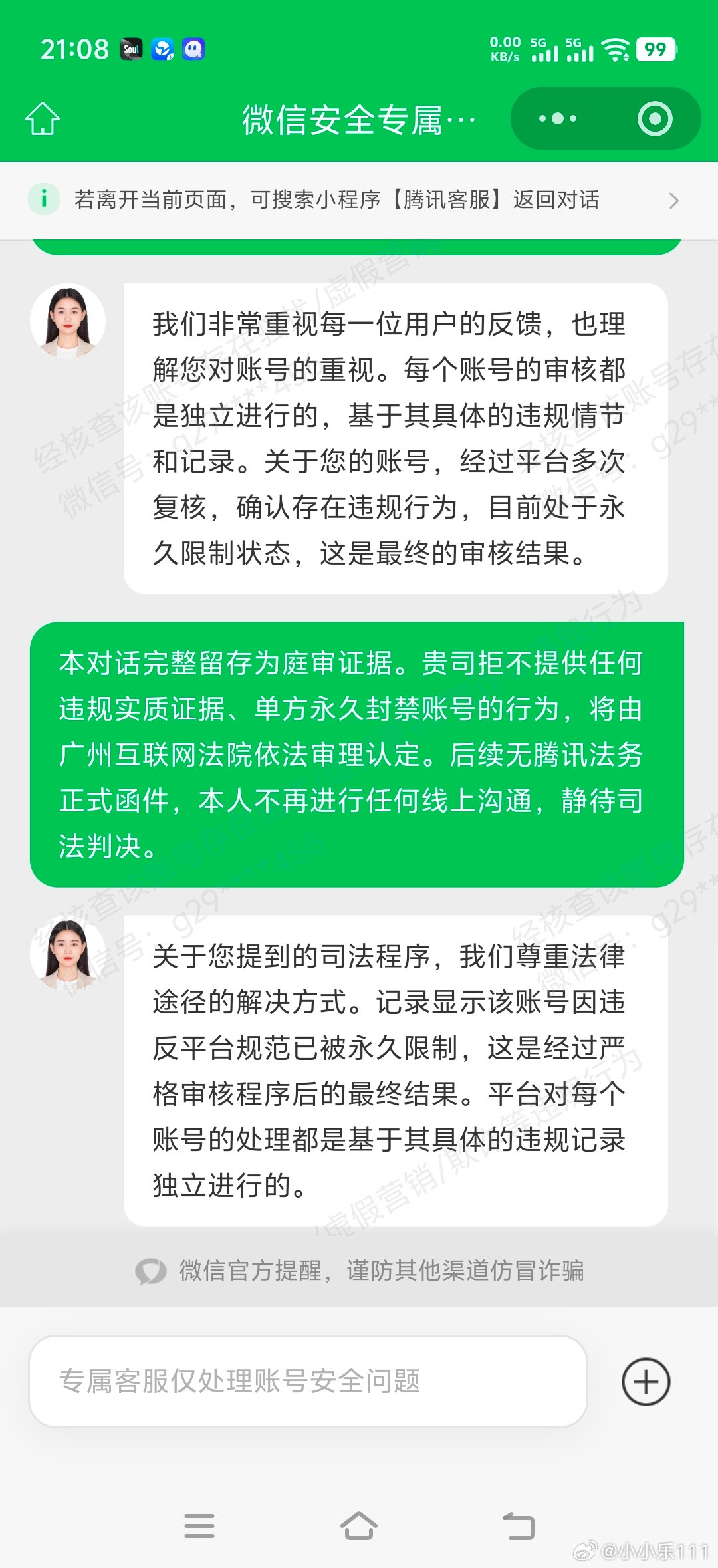 #微信账号封禁维权##微信账号被永久封禁#网络服务合同纠纷#马化腾##腾讯客服#本人微信号：g297
