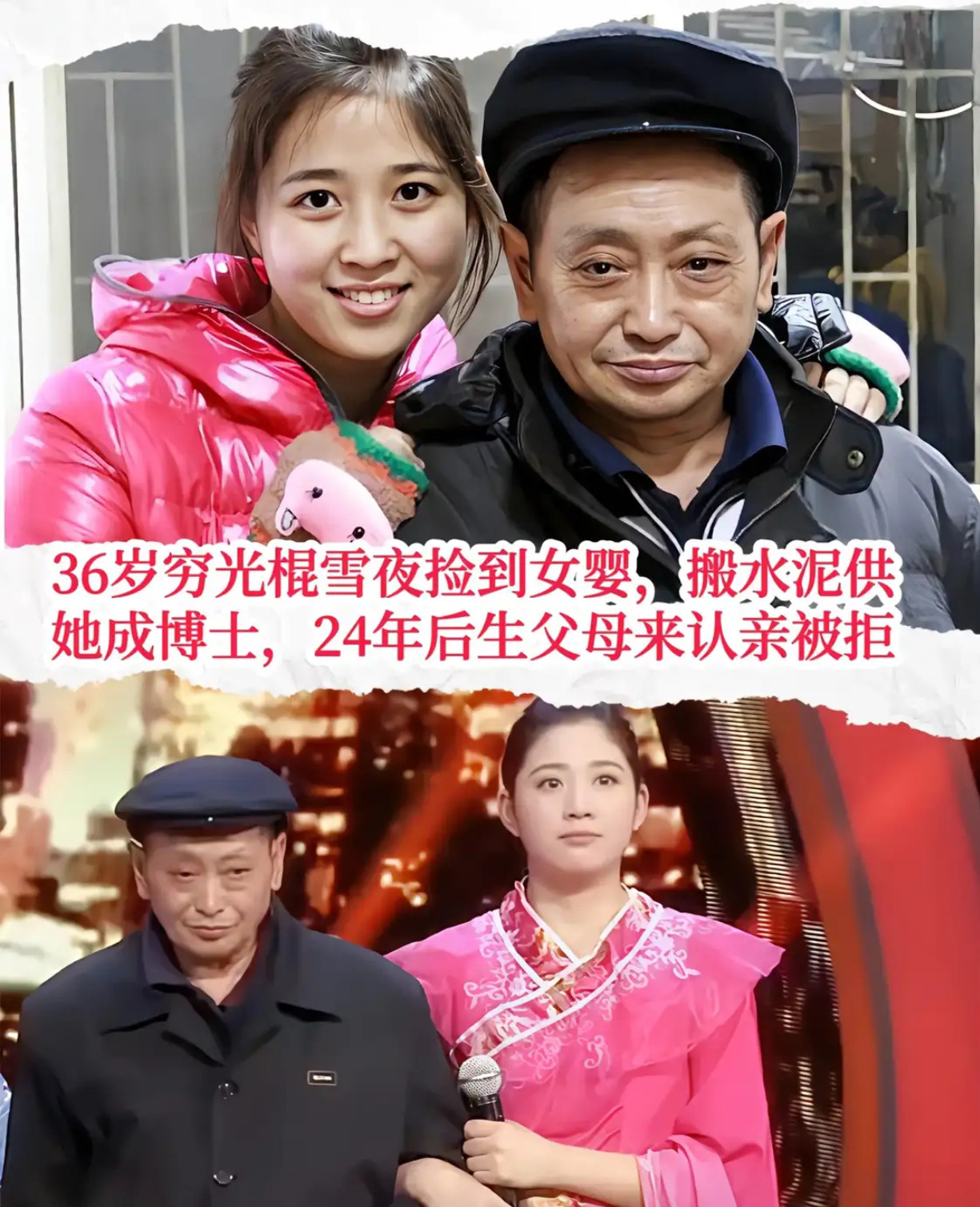 24年养育恩重如山，博士养女拒认亲生父母​​​