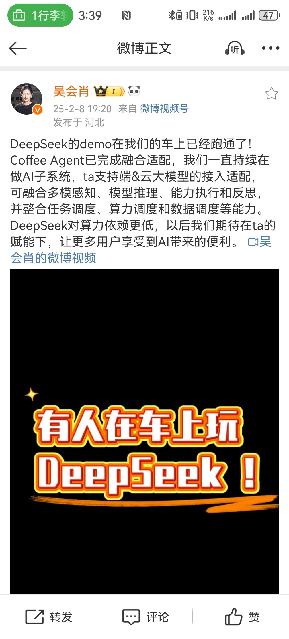 长城汽车网感和技术实力也可以啊，宣布CoffeeAgent大模型与DeepSe