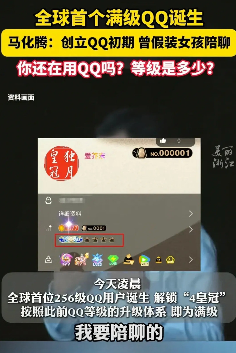 大家满级QQ了吗？笔者算了一下，QQ要满级，也就是256级（四个皇冠），需要66