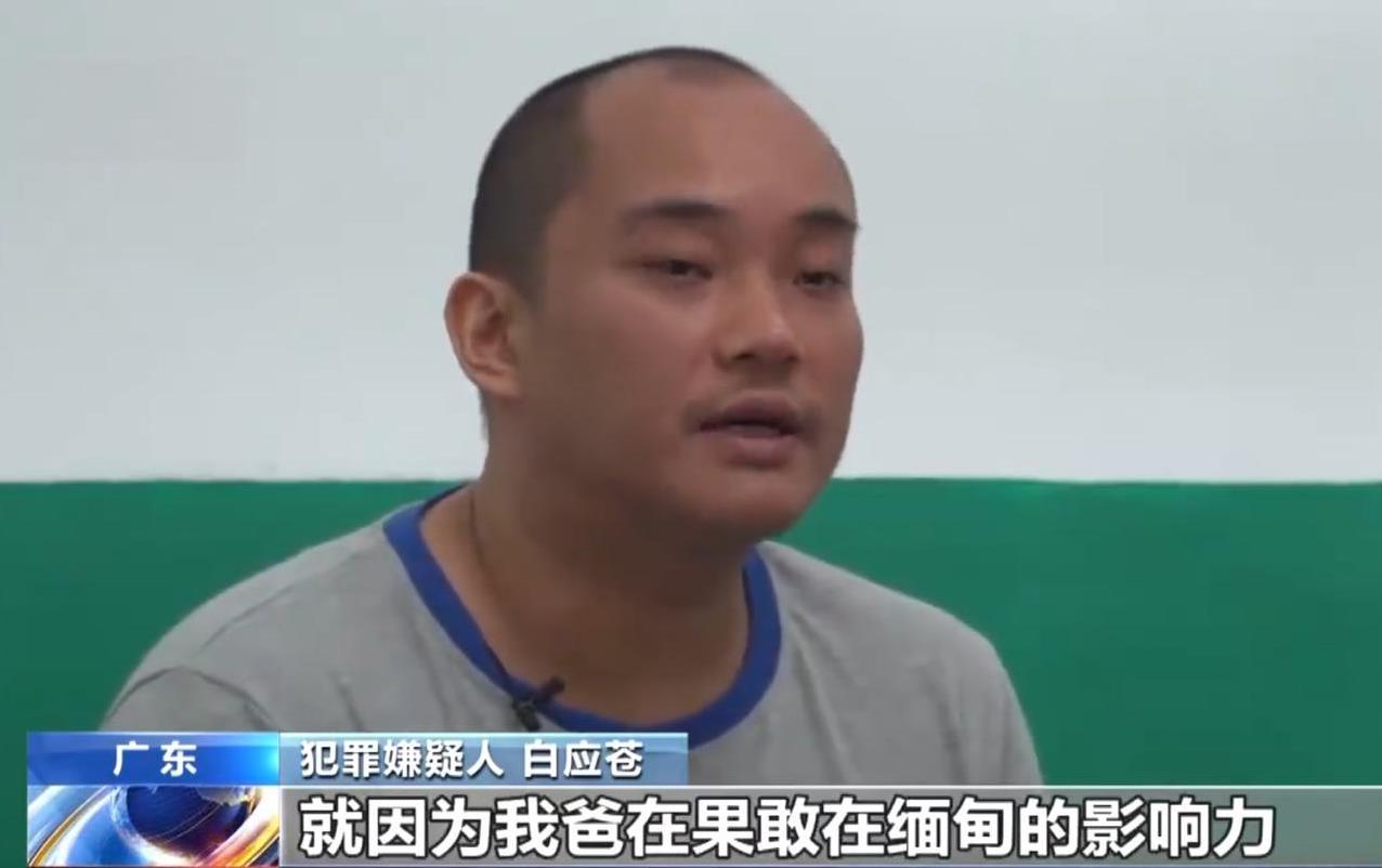 白所成儿子白应苍被抓后首度露面！穿囚服讲述自家实力：武装力量2000人！白应苍
